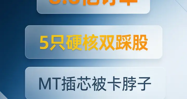好消息！光模块底座+商业航天双轮驱动：5只双概念+8.6亿订单梳理