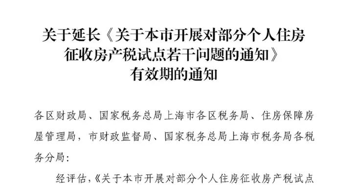 重磅：房产税政策，终于落地了