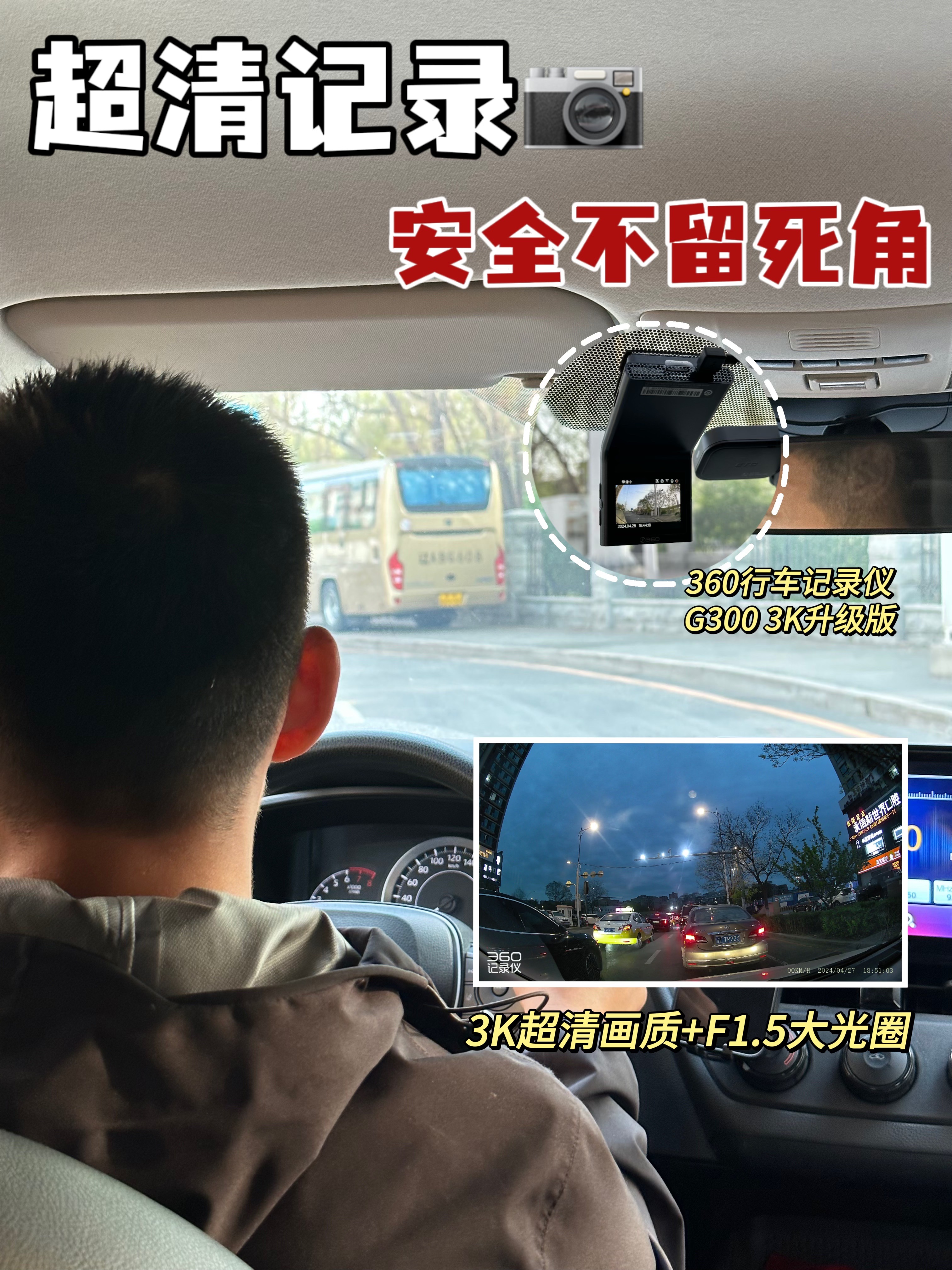 360行车记录仪安心守护，不留死角！