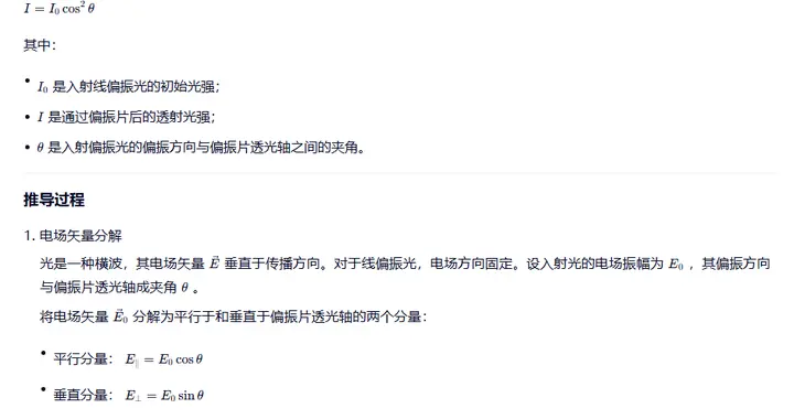 马吕斯定律公式推导过程