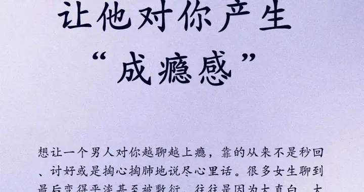 让男人对你"上瘾"的聊天秘诀：不是撩，是"钓"