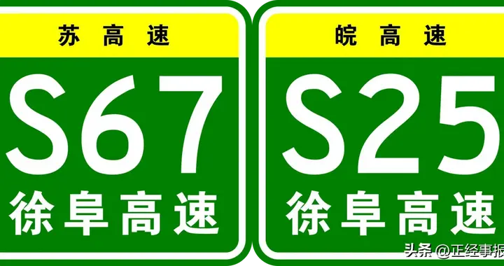 谈谈徐州至阜阳高速公路这条跨省高速公路