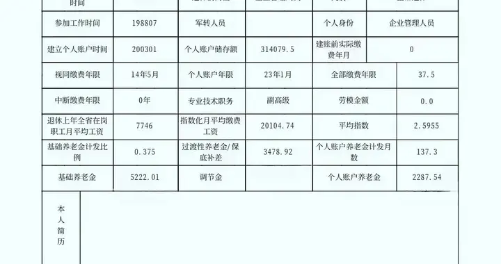 工龄37.5年，个账314079.5元，2026年1月退休，养老金有多少