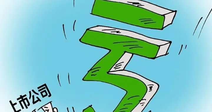 业绩亏损预告！7家公司1月27日晚间发布公告