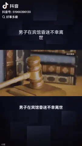 梦溪：一41岁男子去湖北随州出差时，花4