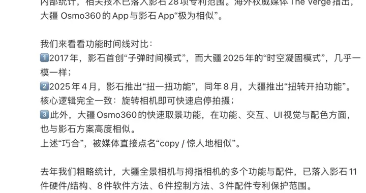 影石回应大疆起诉：不畏惧专利诉讼，指控大疆“极度相似”