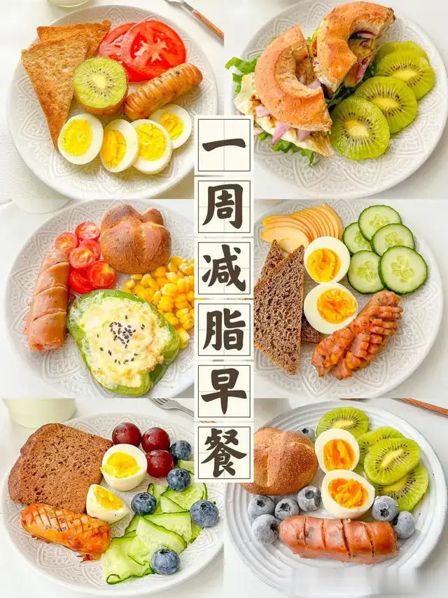 \uD83D\uDD25已瘦45斤！史上最全减脂早餐攻略！分享一下我瘦了45斤的总结