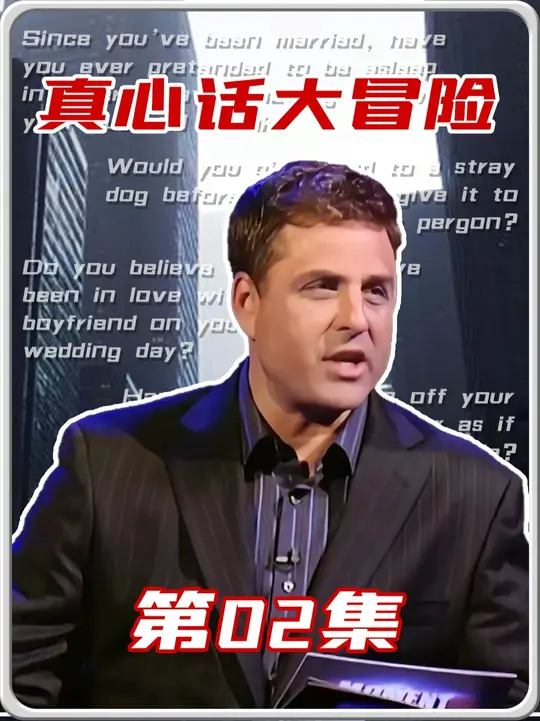 真心话大冒险：拿秘密换钱的大型毁家庭综艺，给你500万，你敢挑战吗？