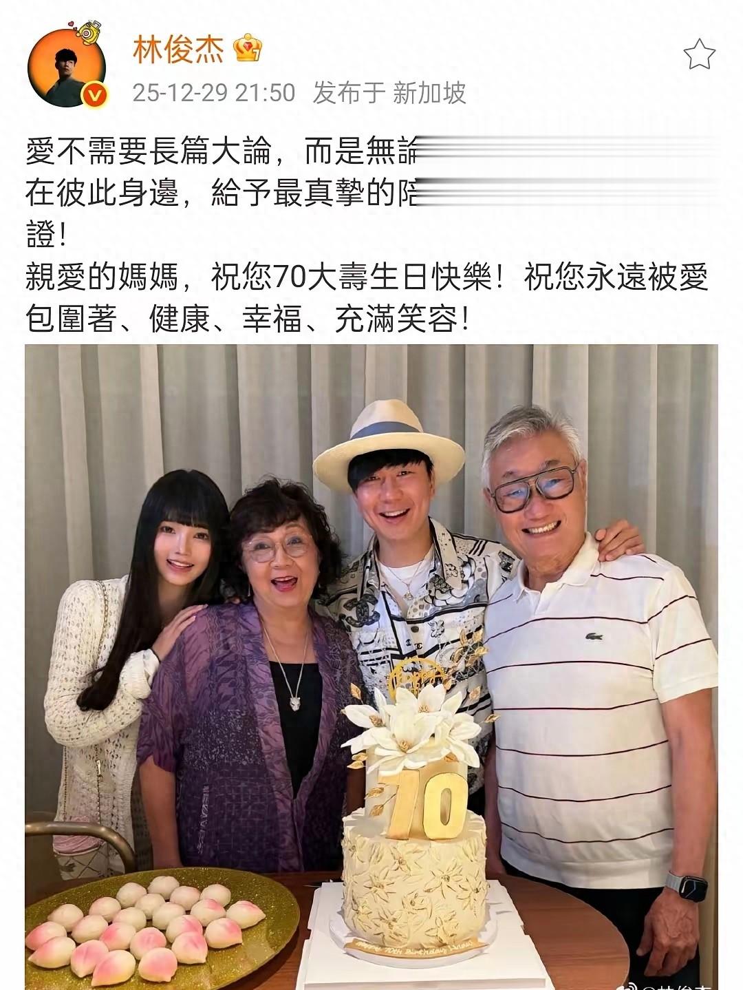 林俊杰母亲正面回应儿媳传闻！态度耐人寻味豪门家庭矛盾藏不住了