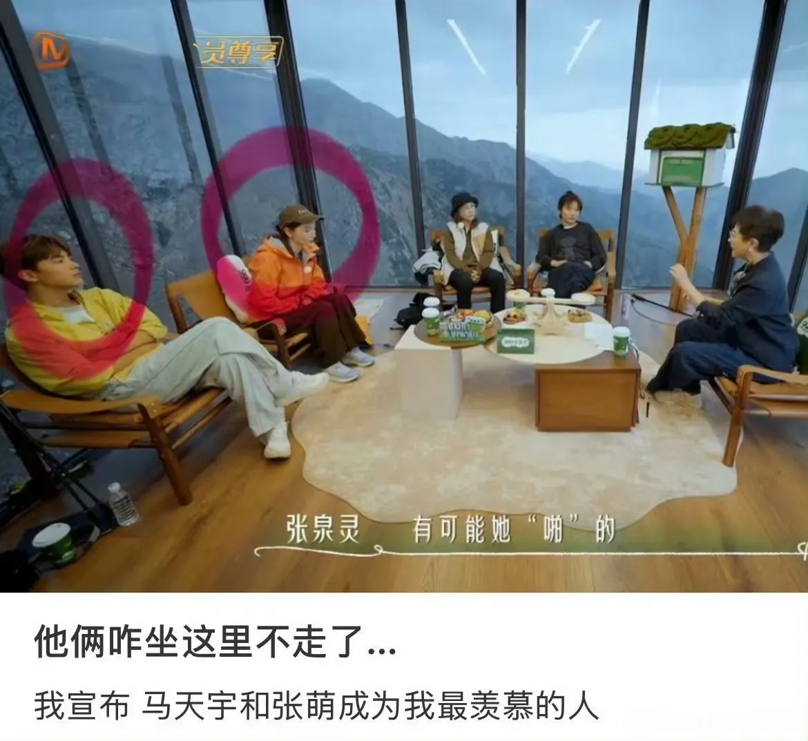综艺《后会友期》里，张萌和马天宇这对断联近十年的旧友重逢后，没有急着修...