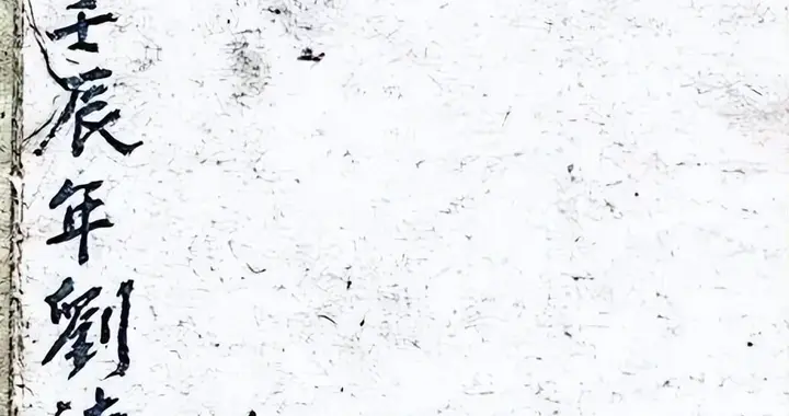 道家符咒古籍《道家法书》