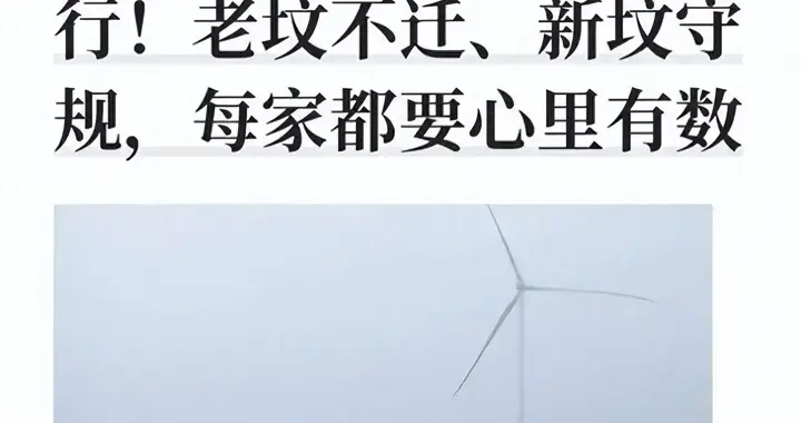 别再争土葬火葬了！3月30日全国新规统一，农民能接受吗？