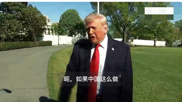 一叶知秋16688：特朗普：中国若如此行