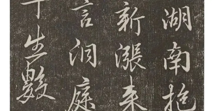 赵孟頫《余家太湖南卷》