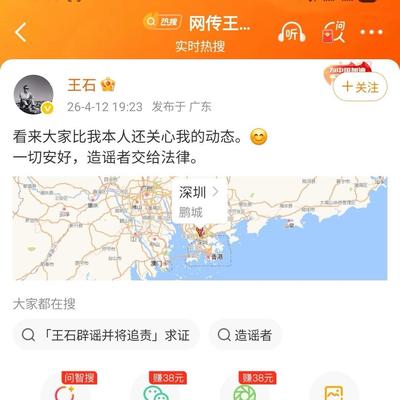 杰叔的小日子：造谣王石被抓？  是空穴来