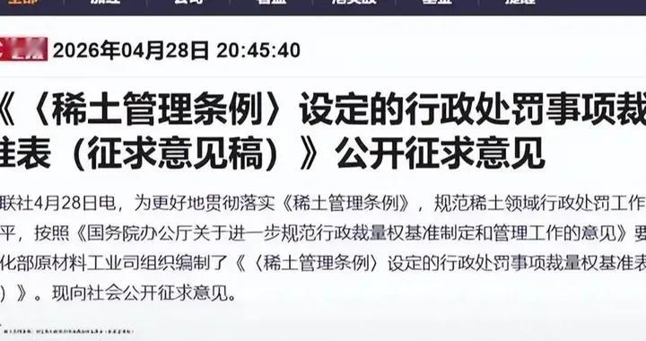 动真格了！战略资源走私不断，让工信部彻底丢掉幻想：征集新规！