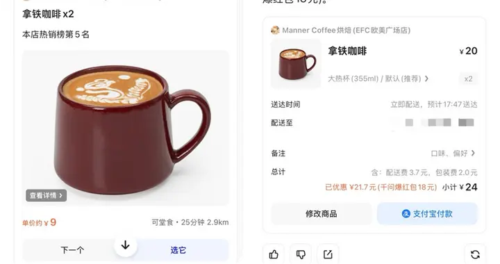 千问App接入淘宝闪购，可直接AI下单付款