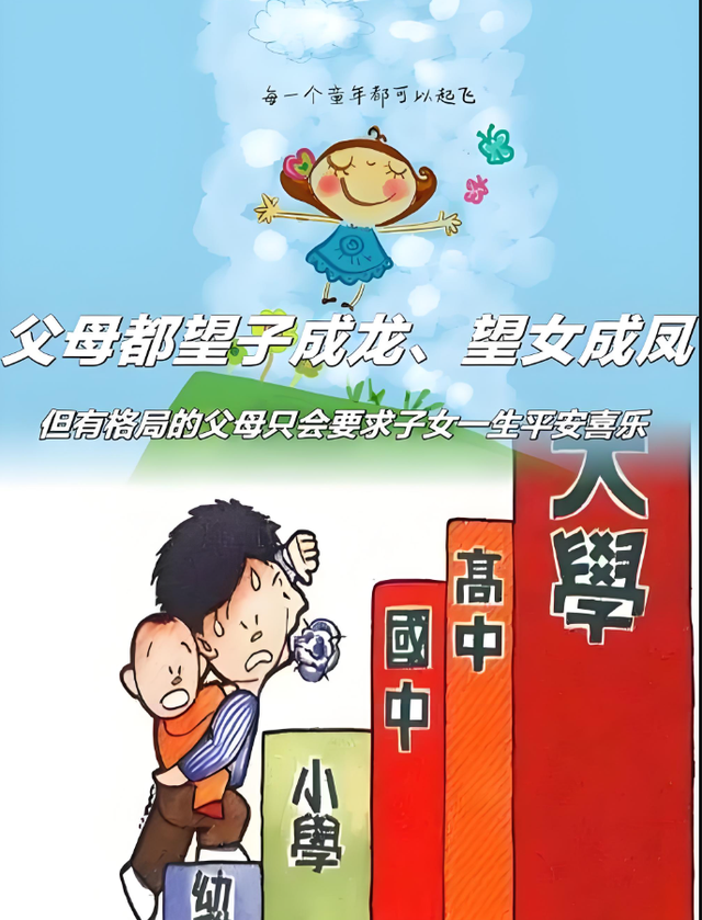 中国式家长的执念：“望子成龙，望女成凤” 期待与现实的碰撞