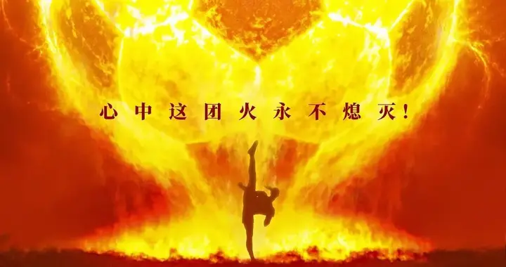 半日狂揽2.19亿！周星驰《功夫女足》票房炸裂破2亿