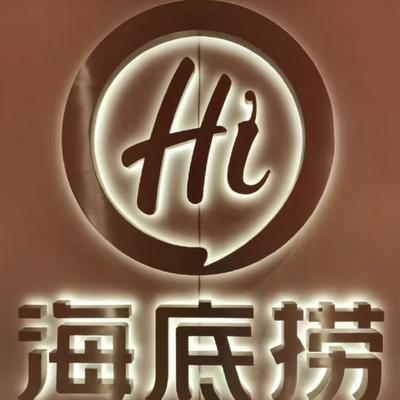 小旭：海底捞事件有后续了。嗯…其实吧，有