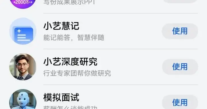 别把小艺当闹钟用了：华为藏了套“系统级打工人”，多数人没解锁