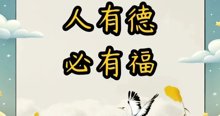 徽商施恩得善报