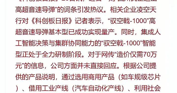 民企造出高超音速导弹，激励军工板块