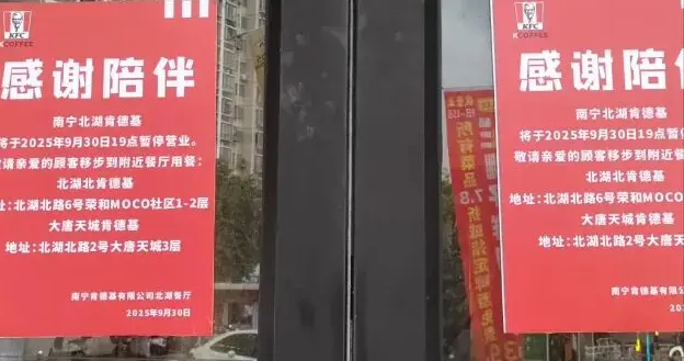 开了23年的肯德基闭店，南宁商圈上演大撤退……