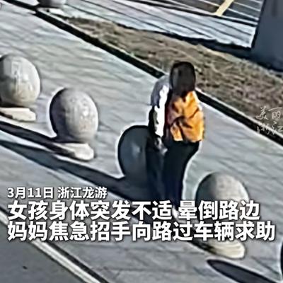 人间清醒剂：3月11日，浙江龙游的街头