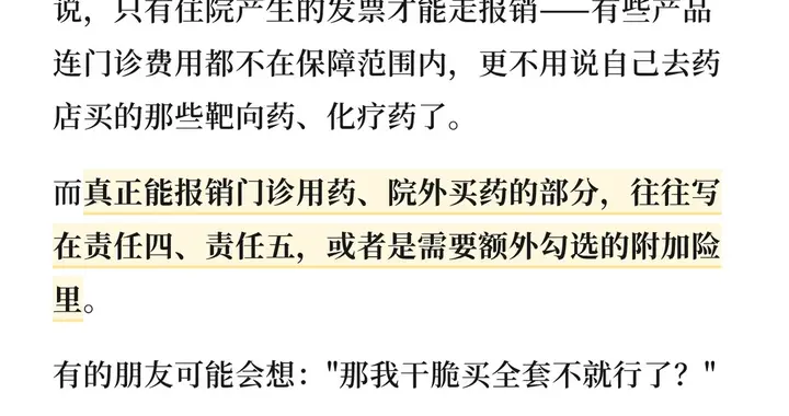 百万医疗险这3点，大家买之前都搞清楚了吗？