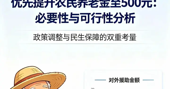 农村养老金提升至500元，老人的生活能否改变？