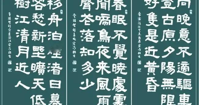 这个顶级书法家写的隶书很可爱，字字经典，看一眼就喜欢上了