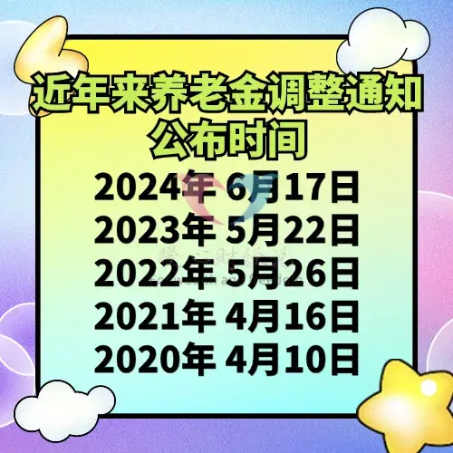 2025年养老金调整将至，云南省和贵州省调整方案会一样吗？