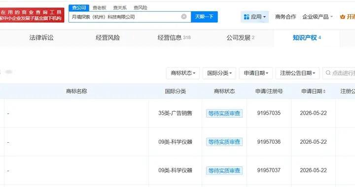 死了么App公司申请注册在么在么商标