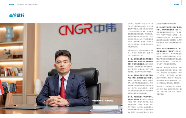 中伟股份荣获2024中国制造业上市公司社会责任五星金奖