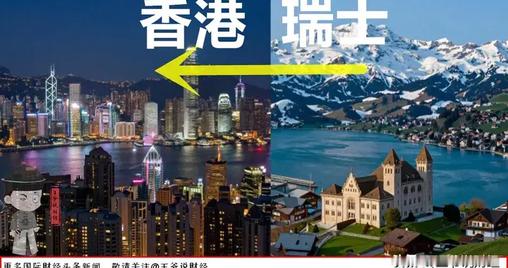 2.95万亿美元！反超瑞士，香港登顶全球最大财富管理中心!凭什么?