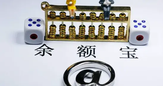 钱放余额宝安全吗？为这事我闺蜜和她老公吵翻了