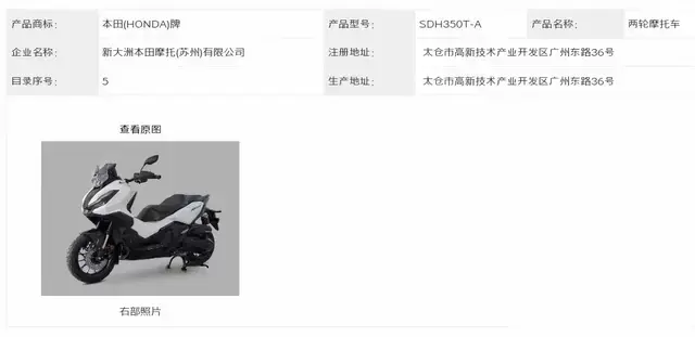 本田跨界踏板X-ADV350亮相国内工信部，将由新大洲负责生产销售
