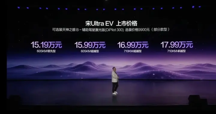 15.19万起，宋Ultra EV这波，基本把15万级纯电SUV“打穿了”