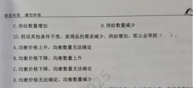 晒晒红师教育2025军队文职笔试《经济学》蒙题成绩单（中11题）