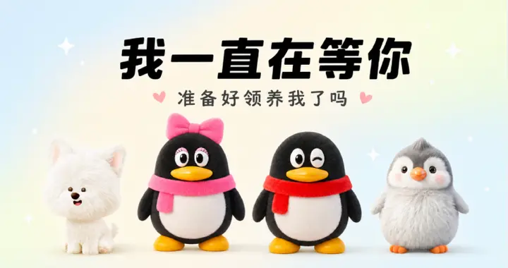 QQ宠物焕新回归，AI玩法互动升级