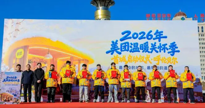 美团2026温暖关怀季首站落地呼伦贝尔，防寒物资将覆盖186城约百万名骑手