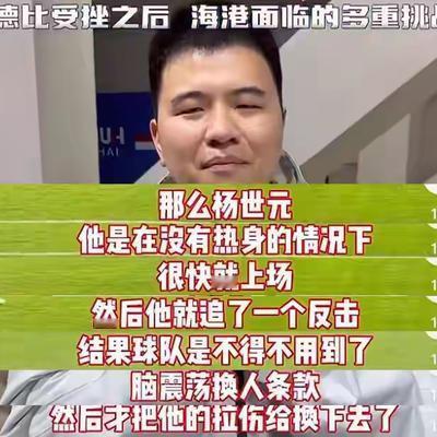 业余体育迷：杨世元“腿震荡”事件真相大白