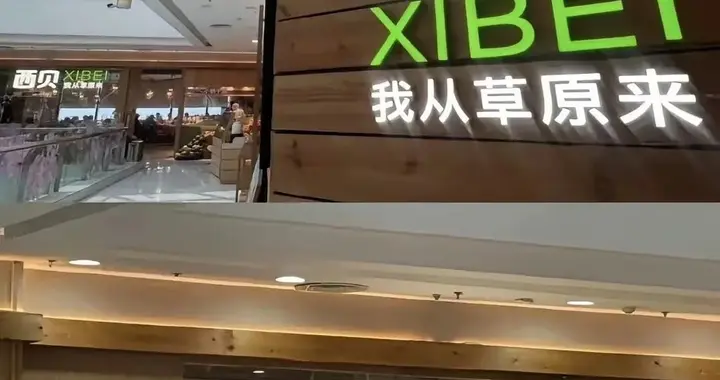 西贝预制菜风波后，贾国龙再发声，重新出发，重新火爆，重新辉煌