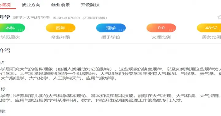 体制内新蓝海！大气科学专业，低调却好就业的“隐藏王者”