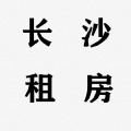 个人急转！ 雨花区沙湾公园  合租单间，无任何中介费<br />租金9...