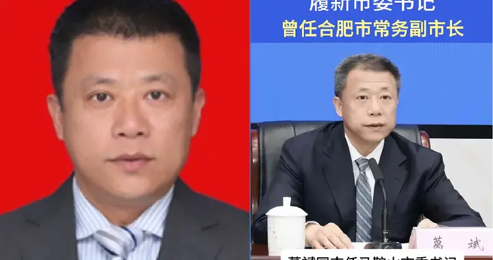 葛斌任马鞍山市委书记！组织用人逻辑，藏在“三个字”里