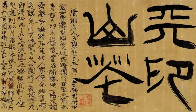 程十发的35幅书法作品