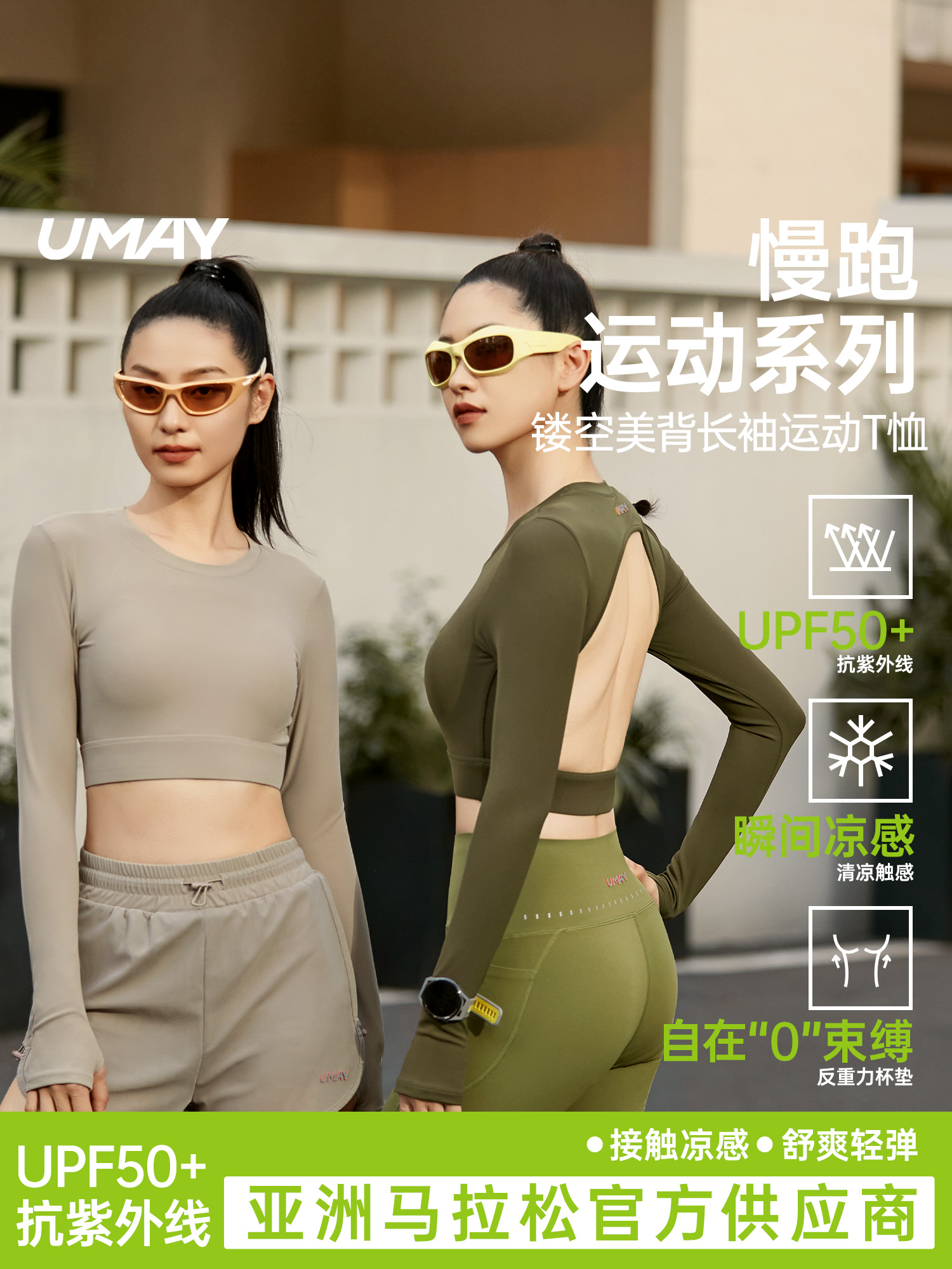 露背长袖健身服夏季凉感速干防晒