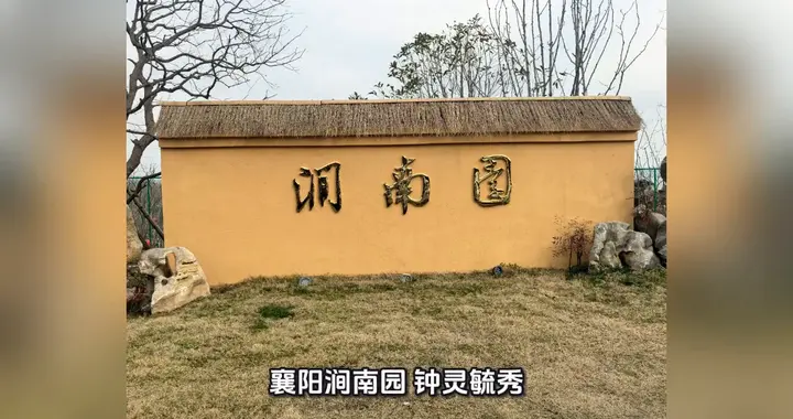 襄阳最美山水田园，孕育诗圣孟浩然的圣地
